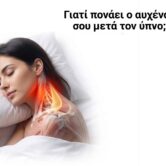 Afchenas Ypnos